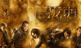 盗墓电视剧,盗墓者的传奇冒险